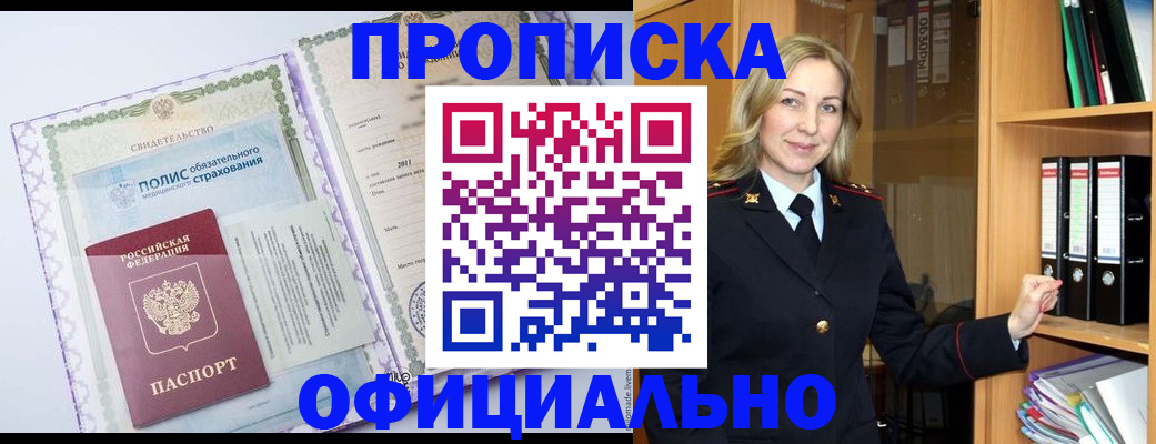 временная регистрация в Мурино