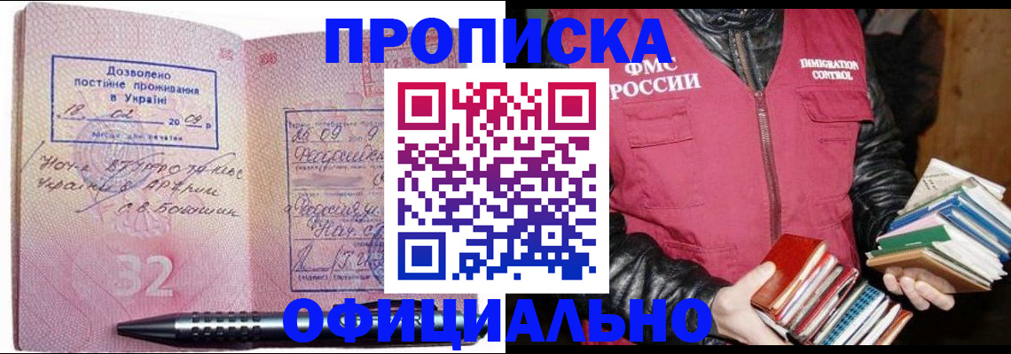 прописка законно в Мурино