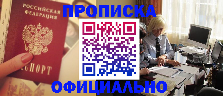 прописка 2025 в Мурино