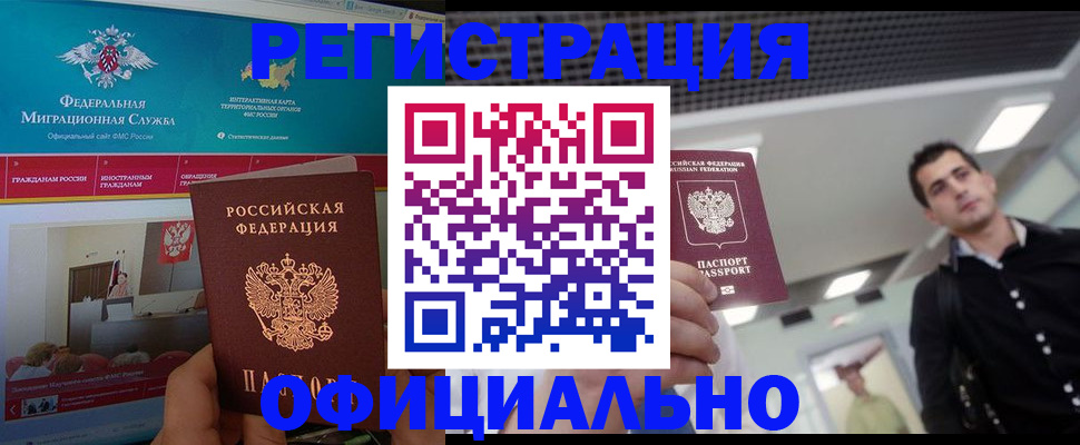 временная регистрация законно в Мурино