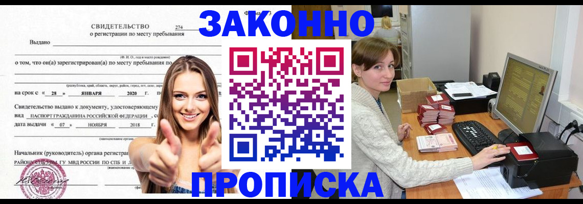 временная регистрация для школы в Мурино